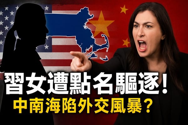 习明泽被点名驱逐习近平家族陷外中美交危机(图)