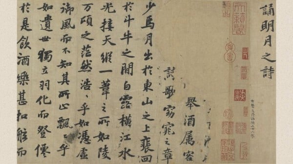 宋蘇軾書前赤壁賦