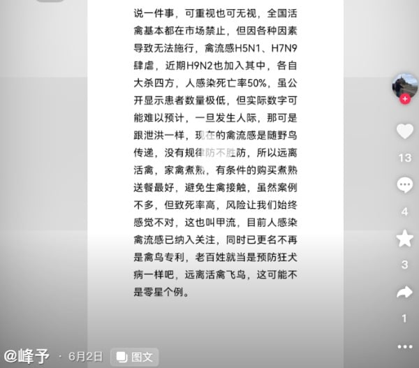 禽流感