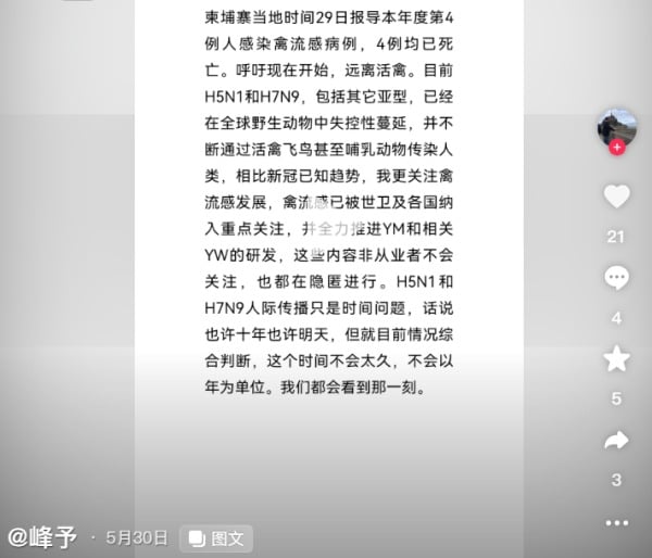 禽流感