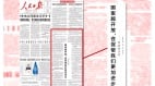 《人民日报》头版专访任正非释放何种政治信号(图)