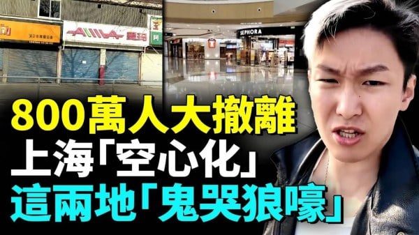 2025最大未解之谜上海人去哪儿了两个地方“鬼哭狼嚎”(视频)