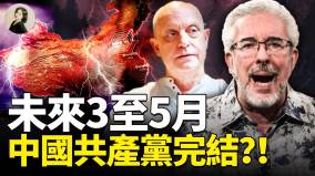 三位先知看见同一惊人画面中国将发生大地震(视频)