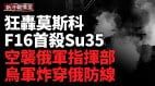 狂炸莫斯科首都機場關閉突襲俄最大輕武器工廠火藥廠連環爆炸(視頻)