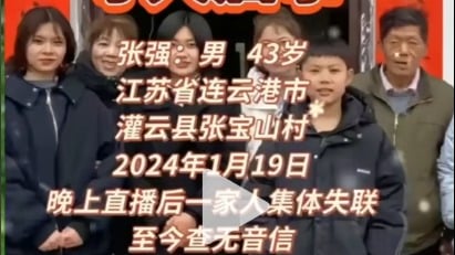 惊悚：大陆“全家失踪”的人口越来越多(组图)