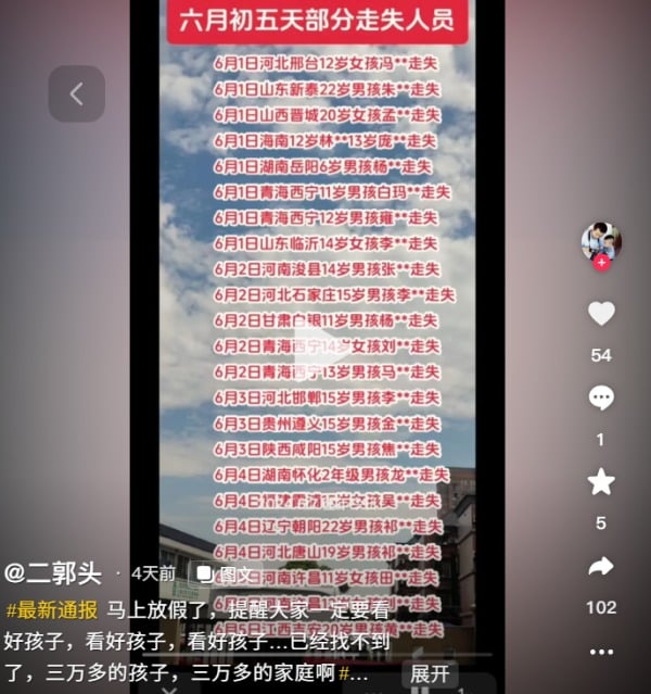 失蹤