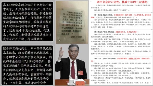 习近平下台传闻
