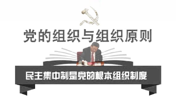 习近平四中全会“补办手续”新政如何民主集中(组图)
