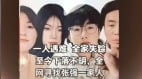“全家失踪”被关注全网寻找江苏一家5口(组图)