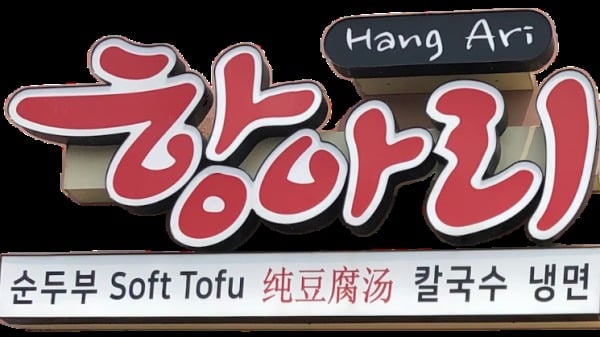 Hang Ari 餐廳