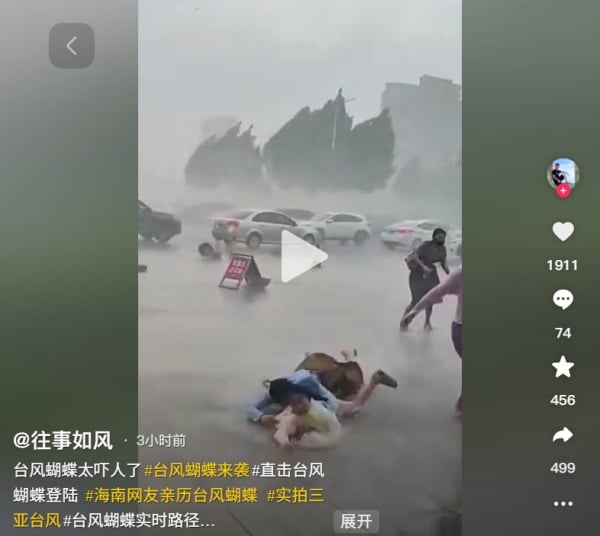 颱風
