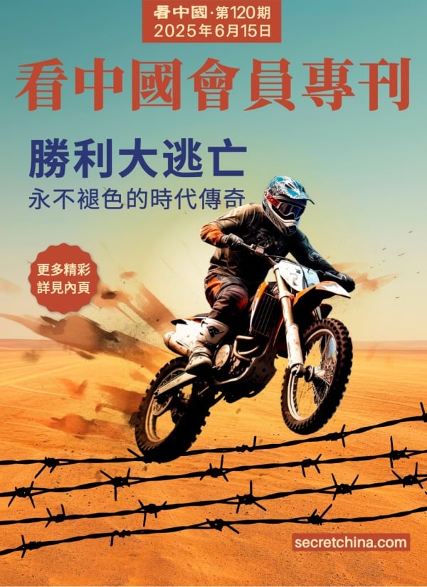 看中国半月刊封面