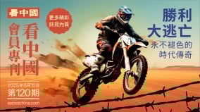 《看中國》隆重推出榮譽會員專刊第120期(組圖)
