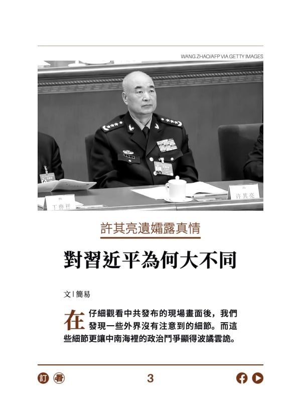 许其亮遗孀露真情 对习近平为何大不同