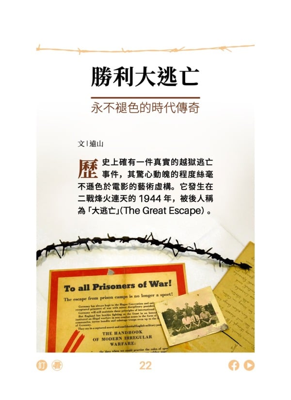 胜利大逃亡 永不褪色的时代传奇 