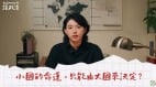 破解“中国神话”认知作战绿营节目挑战美中台敏感话题(图)