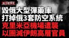 俄罗斯赫尔松大型弹药库被炸乌军打掉俄军3套防空系统(视频)