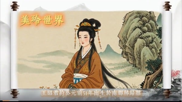 【美玲文化谈】四大美人——负天命谱华章的王昭君(视频)