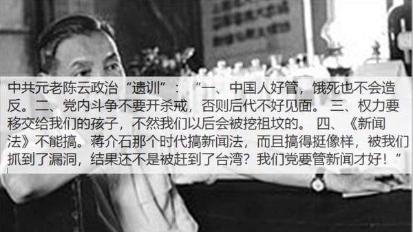 太子黨與會後聯署倒習陳雲政治遺訓是雙刃劍(組圖)