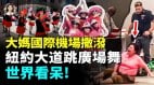 抢新娘红包打劫包粽子现场酒席成大妈战场(视频)