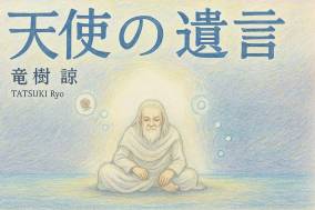 龍樹諒新書驚爆危險不在7月5日慈悲之心可救命(圖)