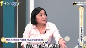若共軍登陸金門陳玉珍喊「違法也要跟中共談判」惹議(圖)
