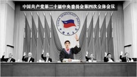 習近平下臺四中全會如何塵埃落定(組圖)