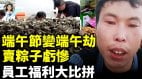 包粽子现场大妈打劫富士康员工端午礼收到手软(视频)