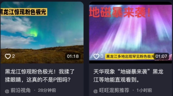 極光