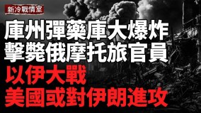 乌军攻陷俄军别尔哥罗德据点库尔斯克弹药库遇袭爆炸(视频)