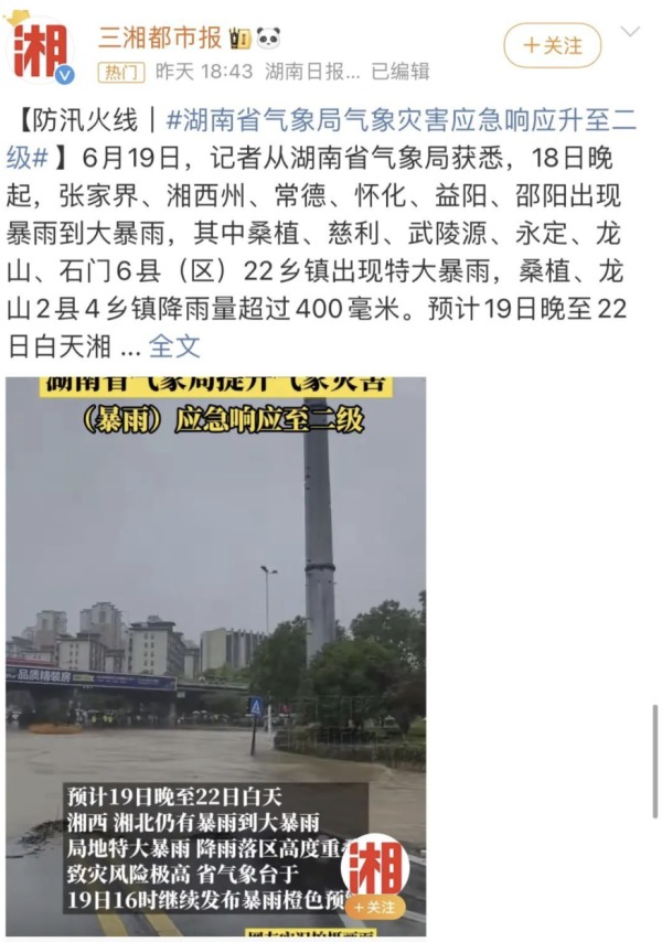 湖南