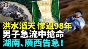 半个中国泡水中湖南310座水库溢洪(视频)