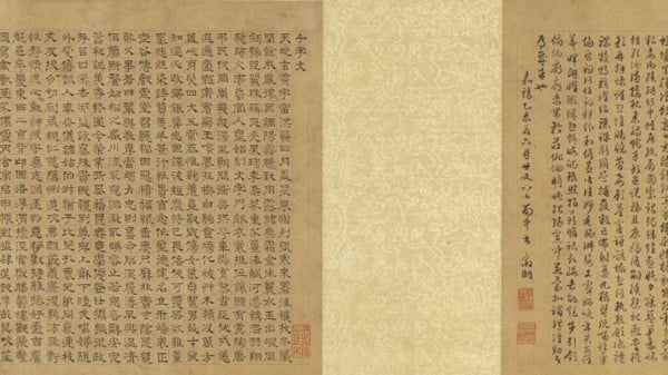 明文征明四体千文 卷 隶书