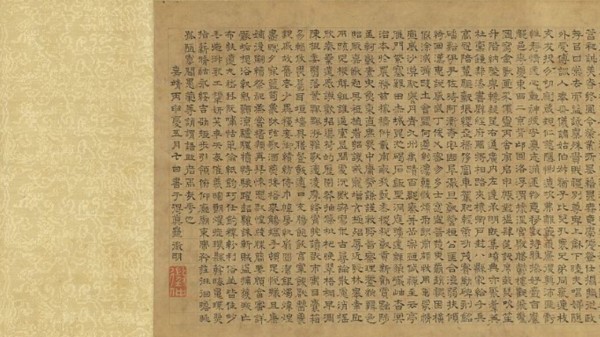 明文征明四体千文 卷 隶书