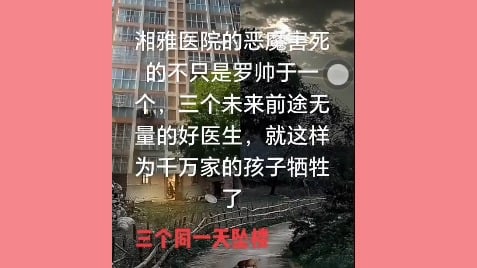 罗帅宇案更多惊人内幕：1天内3名研究生坠亡(视频)
