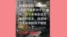 羅帥宇案更多驚人內幕：1天內3名研究生墜亡(視頻)