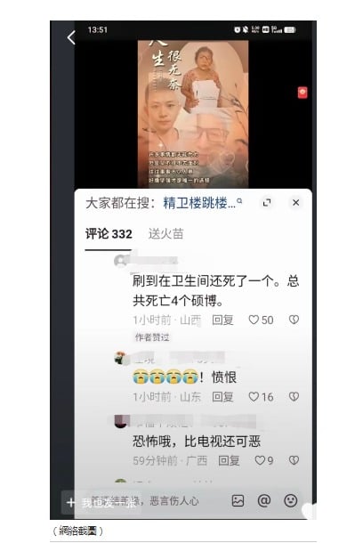 网友在直播间中谈到，在罗帅宇相关案件中，有个研究生在洗手间死亡。