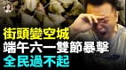 2025端午全民过不起的节日六年来第一次实体店销量腰斩(视频)