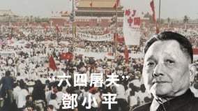 慎入中央軍委施以兩大毒招——軍人六四凶狠殺學生(組圖)