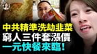 2025年中国人水深火热年轻人极致内卷到不能生病(视频)