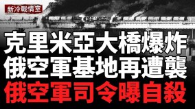 克里米亞大橋劇烈爆炸嚴重受損烏克蘭複製「蛛網」行動(視頻)