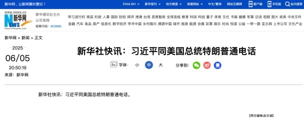 新華社報道習近平與川普通話，沒提習近平的頭銜。（網絡截圖）