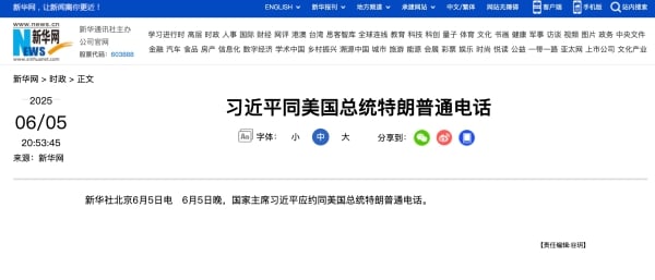 新華社報道習近平與川普通話，沒提習近平的頭銜。（網絡截圖）