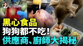 觸目驚心:黑心粽子泡椒鷄爪敢吃嗎外賣小哥有話説(视频)