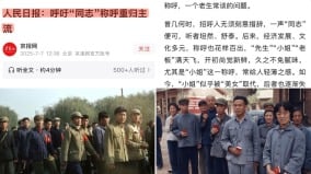 「小姐」一詞太輕浮官媒呼籲「同志」稱呼回歸主流(圖)