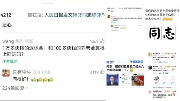 同志