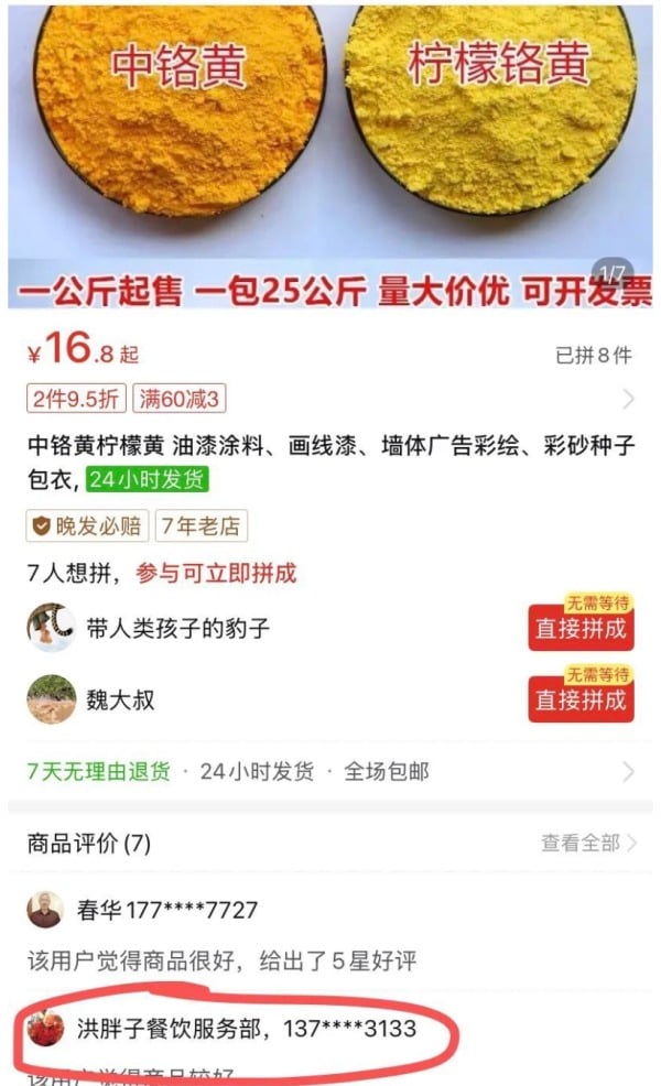 色素