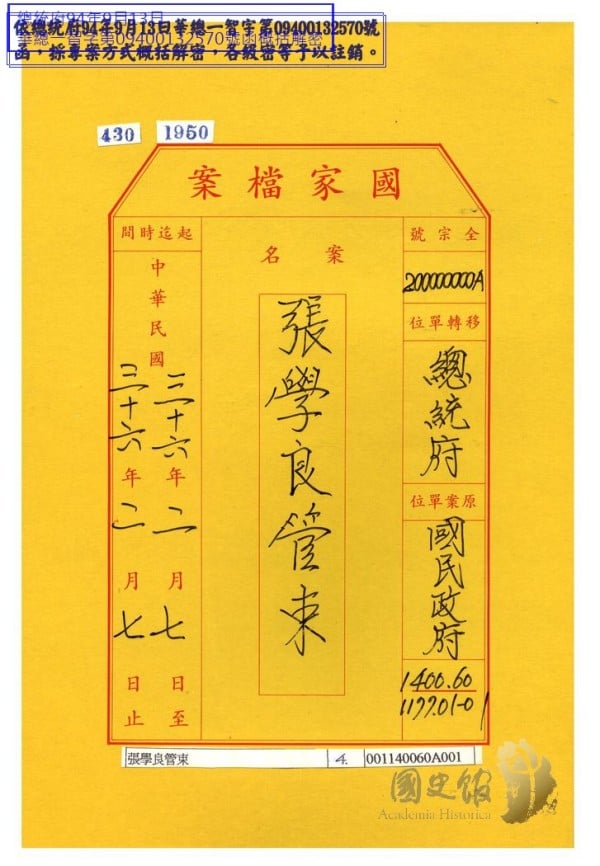 中國國民黨中央宣傳部函張學良暴力犯上處刑十年蔣中正呈請特赦及國民政府處理情況普通 / 總統府94年9月13日華總一智字第09400132570號函概括解密。