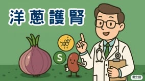 洋蔥有這8個功效難怪外國人的餐桌上天天都有(組圖)