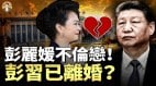 国母不伦恋震动中南海习近平抓奸怒火攻心(视频)